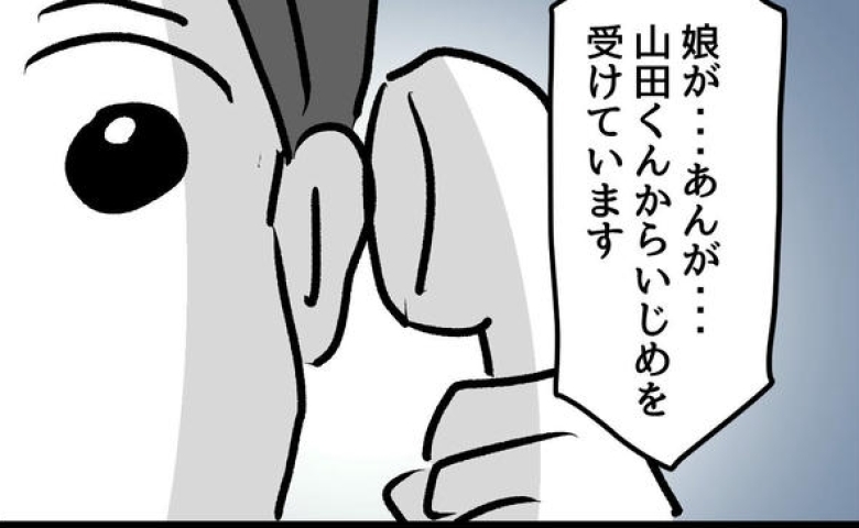 「娘がいじめられてます！」保護者から突然の電話…担任が固まったワケは？ #小学生の保護者トラブル 3