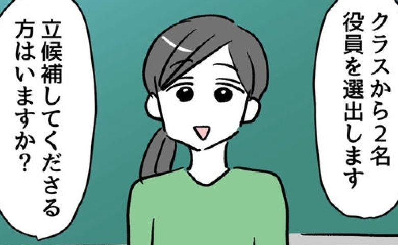 先生「クラス役員になりたい方は?」えっ…迷いゼロで手を挙げたのは!? #小学生の保護者トラブル 5
