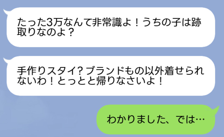 「たった3万？手作りスタイ？非常識よ！」出産祝いにキレた義姉が、1週間後に泣きついてきたワケとは