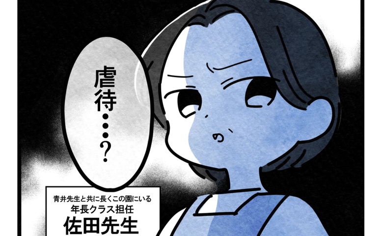 「虐待…？」保育園からの発熱連絡を無視し、あっけらかんと現れたママ→先生たちの会議の結論は…！？ #保護者支援もアンタ達の仕事でしょ？ 8