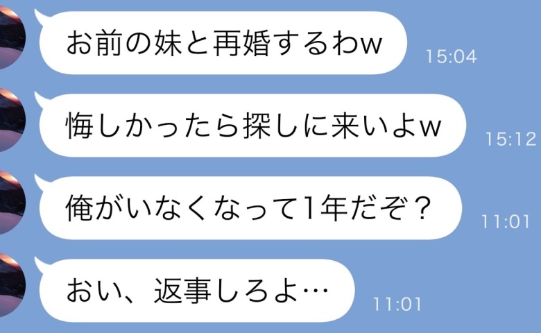 産後すぐの私に夫「お前の妹と再婚する！悔しかったら探しに来い！」1年間放置した結果…笑ったのは？
