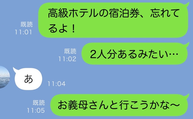 「誰と行くの…？」夫の忘れ物を開けたら…高級ホテルの宿泊券！もしやサプライズ？義母と突撃した結果