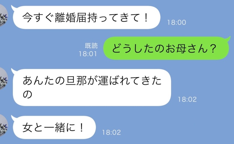 病院勤務の母から突然「今すぐ離婚届持ってきて！」⇒訳も分からず駆けつけると…夫と見知らぬ女性が！