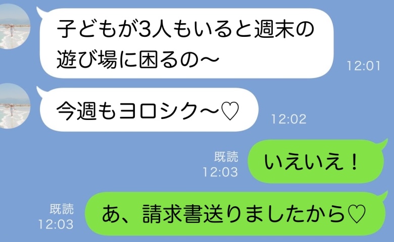 毎週末、子ども3人連れで新築に来る義姉「夕飯はハンバーグで〜」後日、20万円の請求書を送った結果