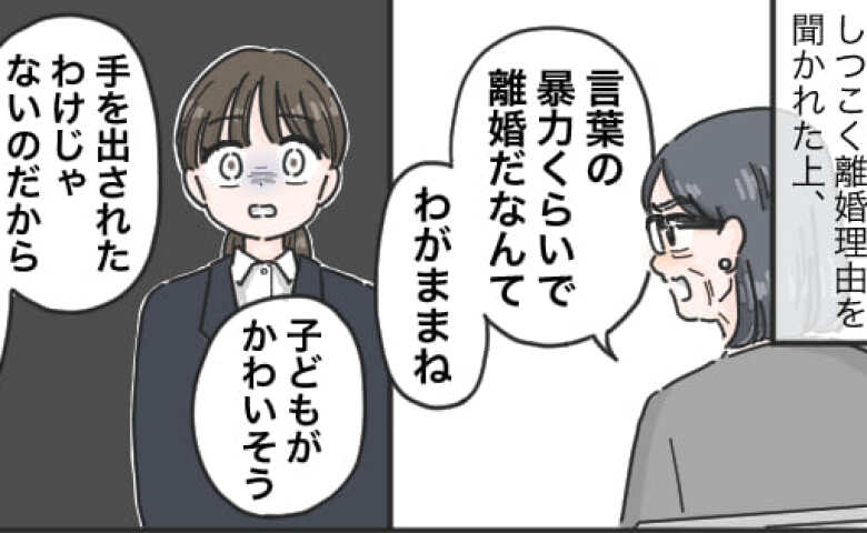 「モラハラくらいで離婚？」面接で罵倒され心閉ざした私→シンママを隠し3年後、先輩の発言に号泣したワケは！？