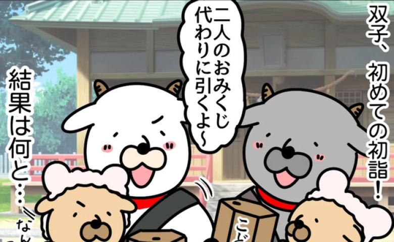 「嘘でしょ！？」初めての初詣。双子のおみくじを前に…一瞬、両親とも思考停止してしまったワケは