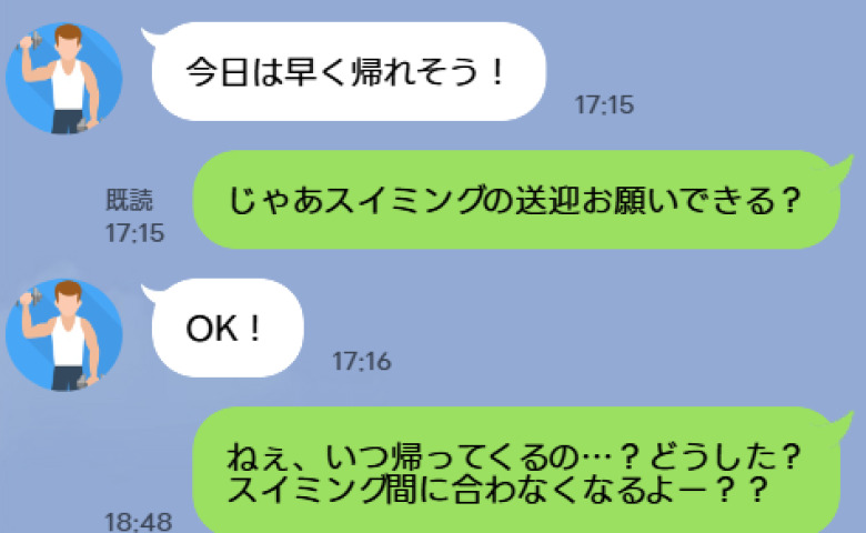 「ねぇ、今どこ？」息子の送迎を頼んだのに、時間になっても帰宅しない夫→20時前にようやく判明した、まさかの事実とは