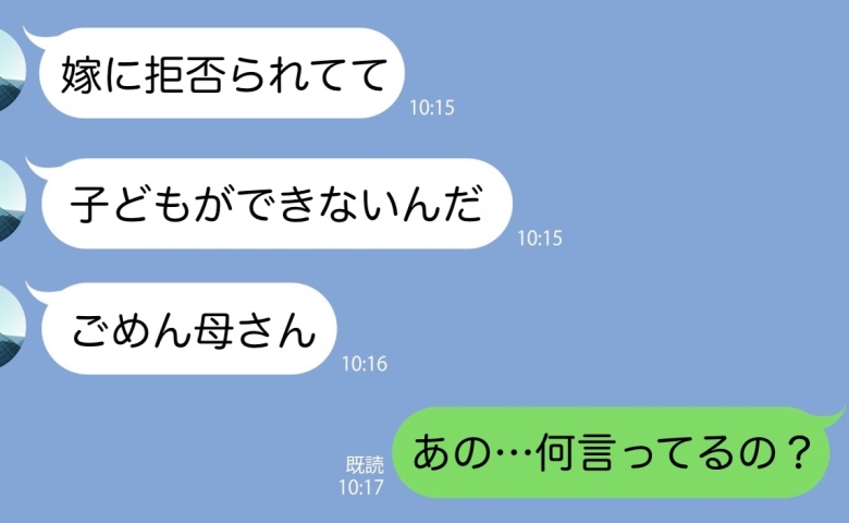 不妊を私のせいにする夫「嫁に拒否されてて…」⇒被害者ヅラの夫に義母が激怒！嘘がバレて人生崩壊！？