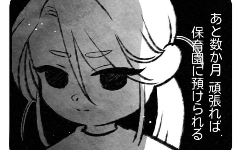 「早く預けたい…」同期が先に昇進し、募る職場復帰への焦り→出産という選択を後悔しそうになるも…？ #保護者支援もアンタ達の仕事でしょ？ 18