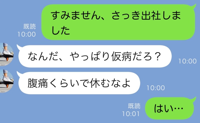 腹痛で欠勤を伝えると上司「今日はダメだ！今すぐ来い！」⇒無理して出社した結果…上司が失脚したワケ