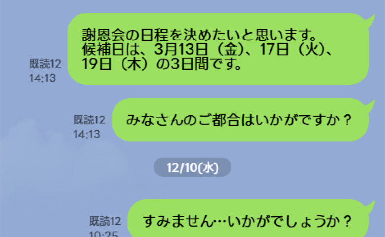 「すみません…いかがでしょうか？」保護者12人全員が既読無視！？意を決してママ友に確認すると、判明した理由に絶句