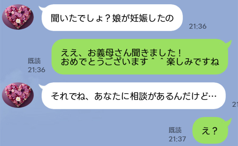 「相談があるんだけど…」義妹の妊娠に大喜びしていた私…→義母からのLINEを見て思わず固まった理由は
