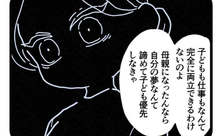 同僚「母親なんだから夢は諦めて」度重なる保育園からのお迎え要請→負い目を感じる中、陰口を耳にして…？ #保護者支援もアンタ達の仕事でしょ？ 23