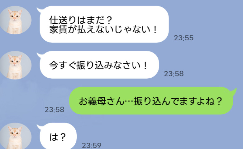 義母「仕送りはまだなの？」私「振り込んでますが…」毎月15万の仕送りは一体どこに！？追及した結果、青ざめたのは…