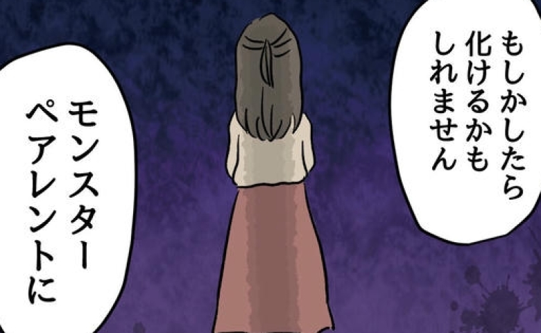 ベテラン教師「この親、要注意です！」保護者の言動を見て…確信したワケは #小学生の保護者トラブル 15