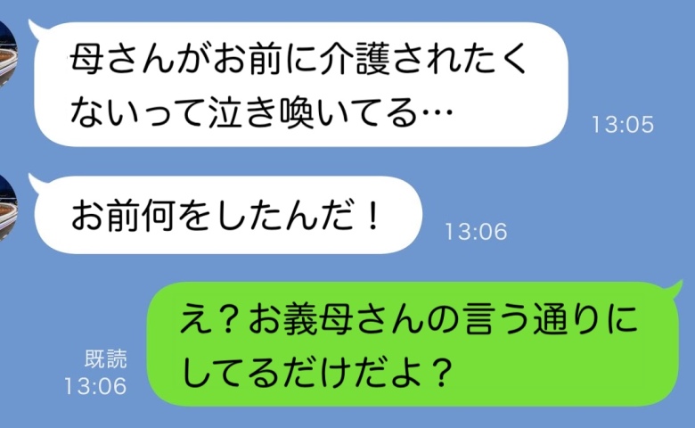 私を嫌う義母が要介護に…⇒夫が激怒「お前、何をした！」私「言われた通りにしただけ」待っていた末路は