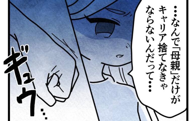 「なんで母親だけ犠牲？」夫への不満が止まらない！ベテラン先生にぶちまけた結果、返された言葉は！？ #保護者支援もアンタ達の仕事でしょ？ 27