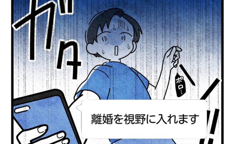 「できないなら離婚！」激務で育児しない夫へ最後通告！ベテラン保育士に背中を押され、ある行動に…！？ #保護者支援もアンタ達の仕事でしょ？ 29