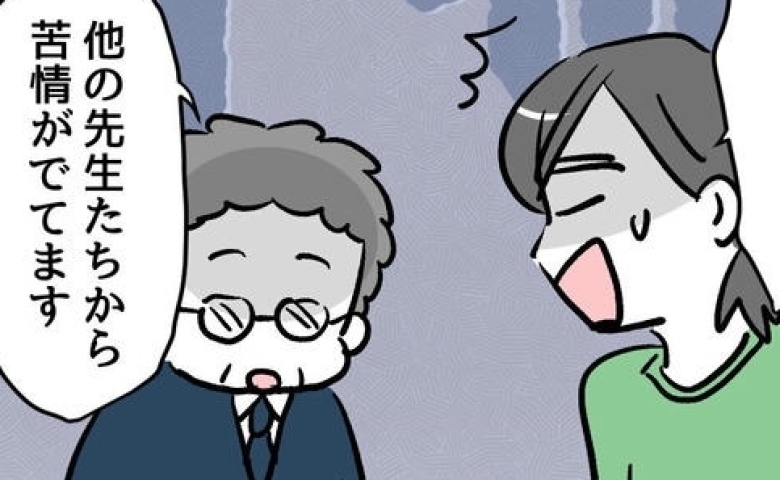 「ほかの先生から苦情が…」頻繁に来校する“モンペ母”に担任が限界⇒対応協議へ #小学生の保護者トラブル 19