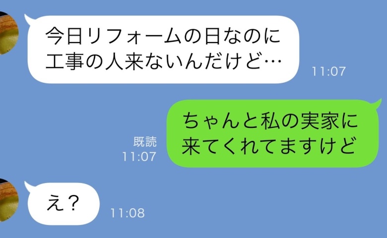 義母「リフォームするの」私「貯金は？」⇒義母「あなたの相続した遺産で…」え！？全力で逃げた結果！
