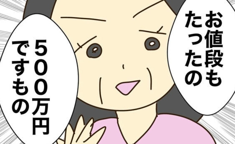 浪費家実母が500万円の“訳アリ土地”を購入…きっかけが「銭湯」とは！？ #実母の浪費が怖すぎる 15