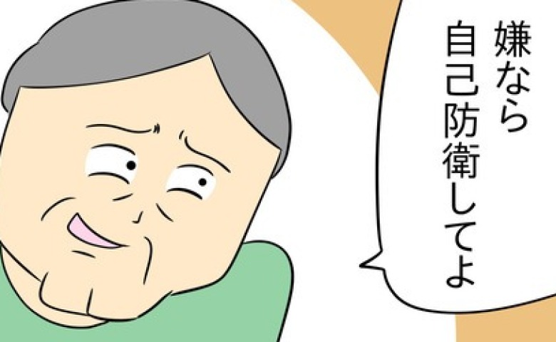 「自己防衛してよ」頬を赤らめながら嫁を見つめる義父→ドン引き行動の末にありえない言い訳を…！？ #ヤバい目で見てくる義父 1