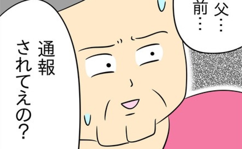 「通報されてぇの？」盗撮を正当化しようとする義父→義母が警察に電話しようと受話器を手に取ると…！？ #ヤバい目で見てくる義父 5