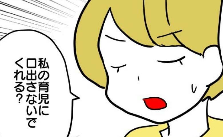 「育児に口を出すのやめて！」育児ダメ出しママを一喝！→息子より幼稚なママ友の反応にドン引き… #子育てダメ出しママ 20