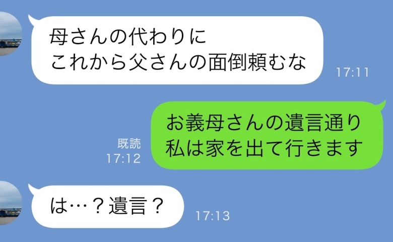 義母が他界…葬儀後に遺品整理していると私宛の1通の手紙が⇒「嘘でしょ…」速攻で夫と離婚したワケは