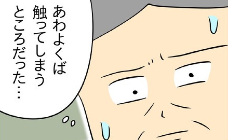 「あわよくば触って…」盗み見も盗撮も“軽い行為”！？→ついに自らのセクハラ行為を認めた義父は…？ #ヤバい目で見てくる義父 9