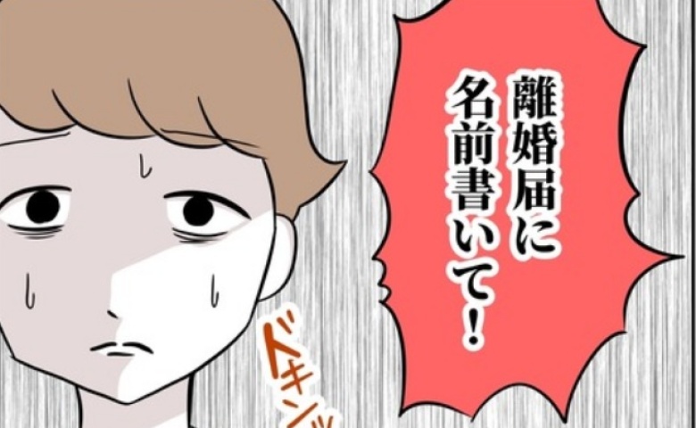 「離婚届に名前書いて！」育児放棄の夫に私の本気を示すと固まる夫。そして夫の返答は… #あなたを産んだ覚えはありません！ 19