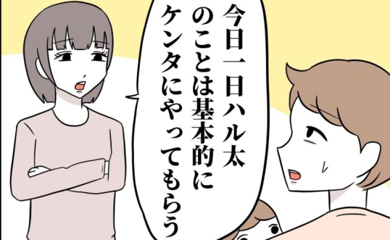 私「今日1日育児よろしく」夫「うっ…うん」反省の色を見せる夫に子どもを任せてみた結果… #あなたを産んだ覚えはありません！ 20