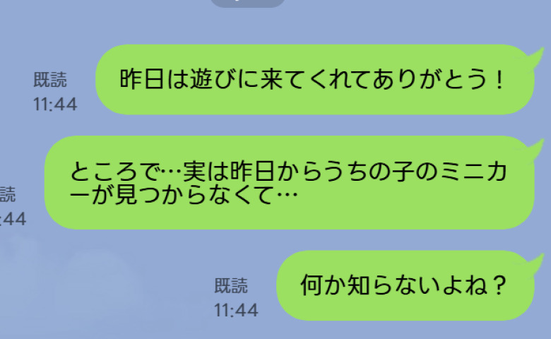 「昨日からおもちゃが見つからなくて…」遊びに来たママ友にやんわりLINE→2時間後…ママ友の返信に戸惑ったワケ