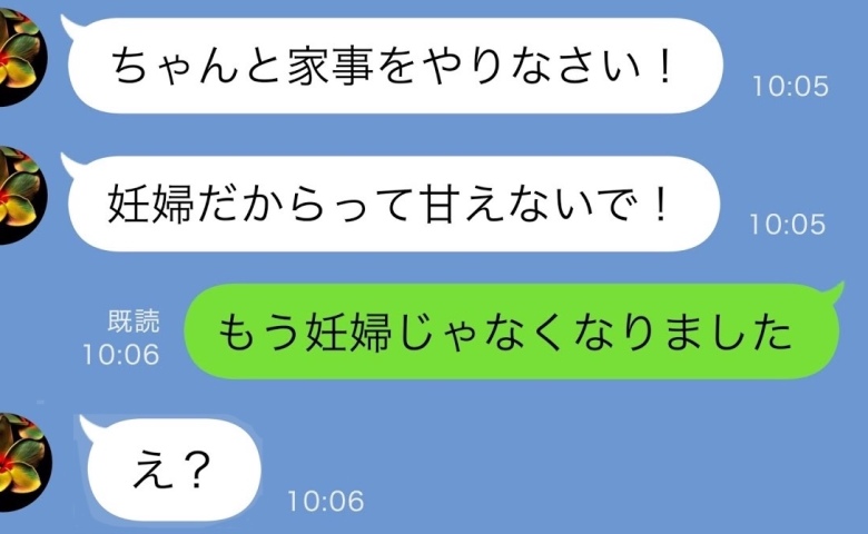 「においで妊娠がわかる」と嗅ぎつけ家事を強要する義母。「もう妊婦じゃありません」と伝え…でも実は