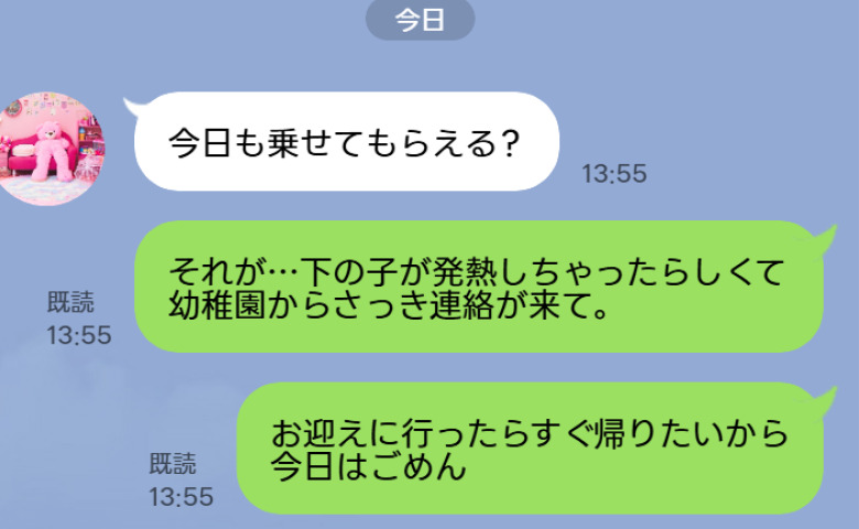 ママ友「今日も乗せてもらえる？」私「下の子が熱出しちゃったからごめん」断るとママ友から目を疑う返信が！