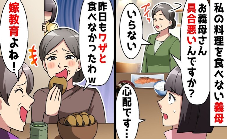 義父が急逝、義母と同居に。嫁の手料理を食べない義母を心配すると「わざとなの♪」真相を知った私は