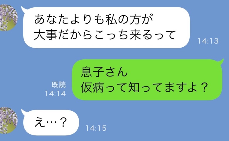 「体調悪いから来て〜」出産当日に夫を呼ぶ義母⇒私「仮病ですよね？」突きつけた結果、義母が自滅！？