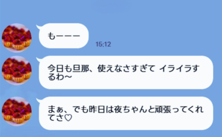 「昨日の夜は夫が頑張ってくれてさ♡」ママ友から届いた赤裸々すぎるLINE…え、裏の顔？ママ友が私に送ってきたワケ