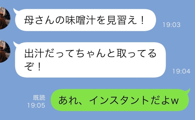 夫「母さんの味噌汁を見習え！出汁から取ってるぞ！」私「インスタントだよ」義母に電話した夫の末路…
