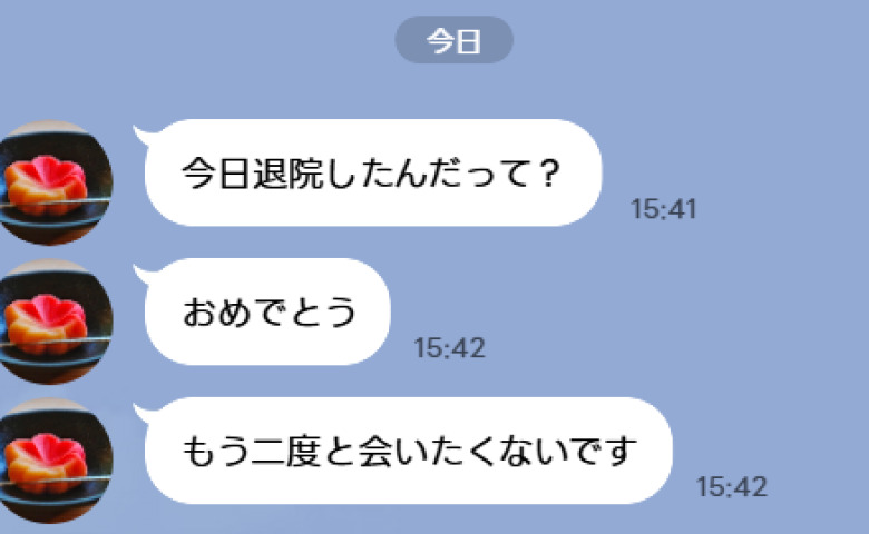 「もう二度と会いたくないです」退院直後の私に届いた義母からのLINE…→3分後、次のLINEで明かされた驚きの事実は