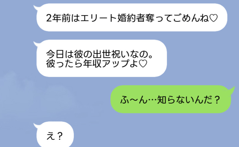 「彼、出世するみたい♡」私の婚約者を略奪した妹と2年後に偶然の再会…→「何も知らないんだ？」勝ち誇る妹の哀れな末路は