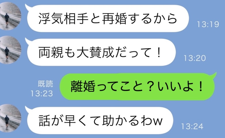 「再婚するから離婚して」義実家に帰省したら夫の浮気相手が！妻「いいよ♡」2年後、夫から泣きの連絡