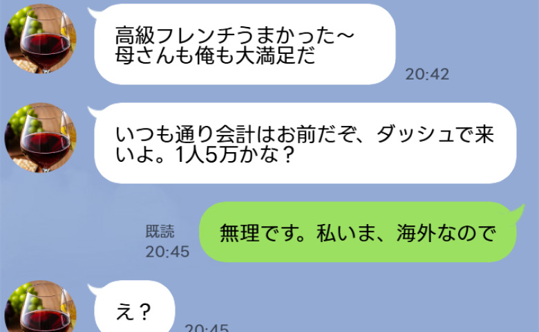 「高級フレンチ1人5万の会計よろしく！」私のお金で贅沢三昧の義母と夫→限界を感じて事実を伝えた結果、2人の末路は…