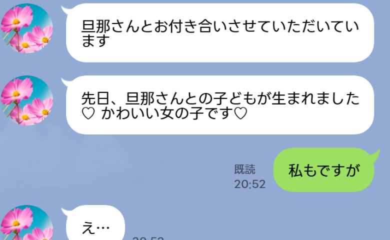 「旦那さんとの子どもが生まれました♡」女からLINE。「私もですが」と返信して電源OFF⇒夫と女に下った自業自得の結末とは