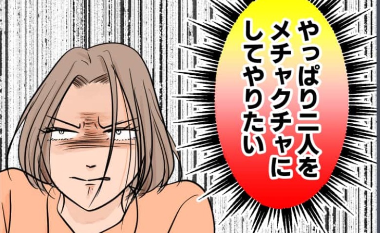 「2人を許さない…！」浮気を確信した私…⇒翌日、夫を困らせるために提案したのは #旦那の不倫が発覚して頭に来たのでメチャクチャにしてやった 3