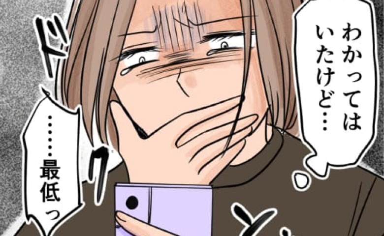 「わかってたけど最低！」夫と女が2人きりの映像を見た私…→思わず吐きそうになったワケ #旦那の不倫が発覚して頭に来たのでメチャクチャにしてやった 6