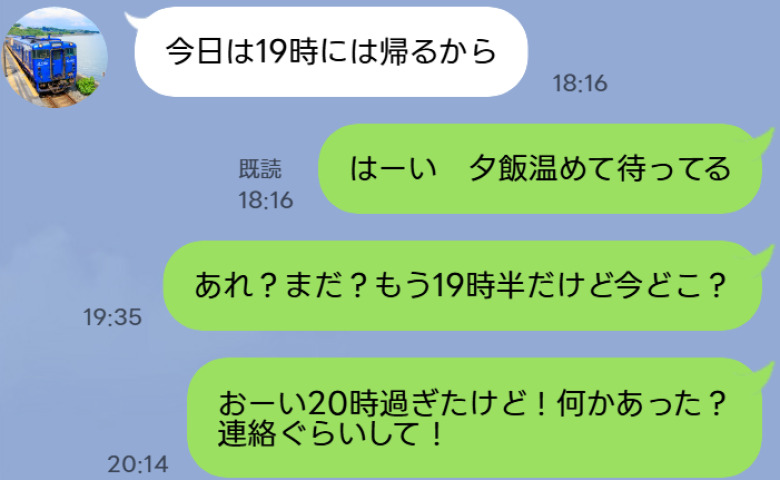 「なんで音信普通なの！？」19時には帰るはずの夫が21時を過ぎても帰宅せず…⇒やっと帰宅した夫が「実は」語った真相とは