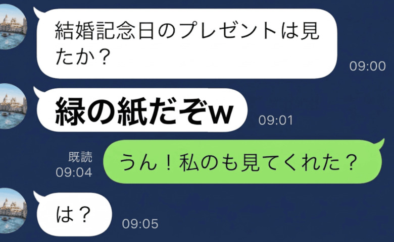 夫「最後のプレゼントだよ」結婚記念日に離婚届を渡してきた夫⇒私からの“極上のお返し”を見た瞬間、夫は
