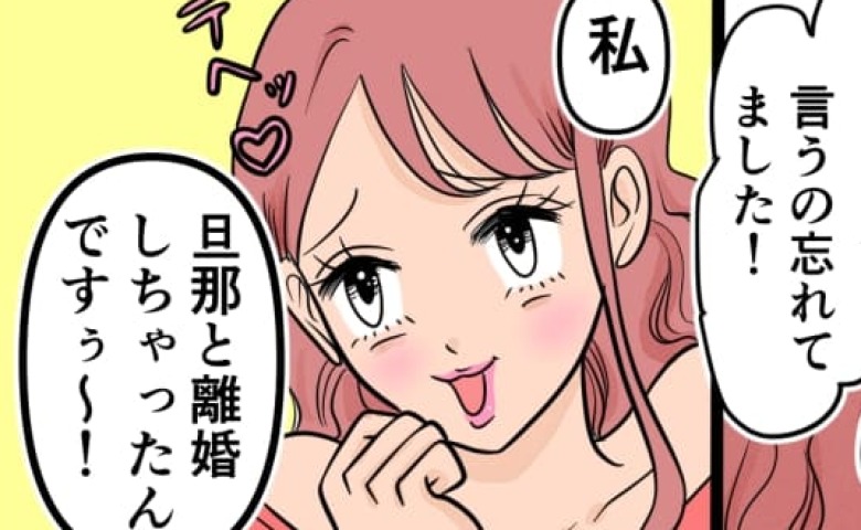 「私、離婚したんですぅ」上目遣いでウソをつく浮気相手→夫の反応に耳を疑ったワケ #旦那の不倫が発覚して頭に来たのでメチャクチャにしてやった 11