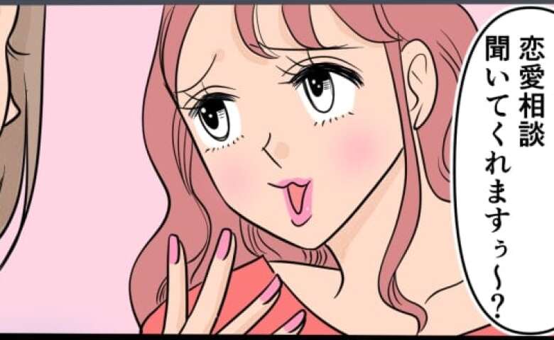 「恋愛相談聞いてくれますぅ？」浮気相手の話からわかった、夫と女の本当の関係とは… #旦那の不倫が発覚して頭に来たのでメチャクチャにしてやった 12